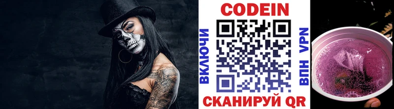 Codein напиток Lean (лин)  Ржев 
